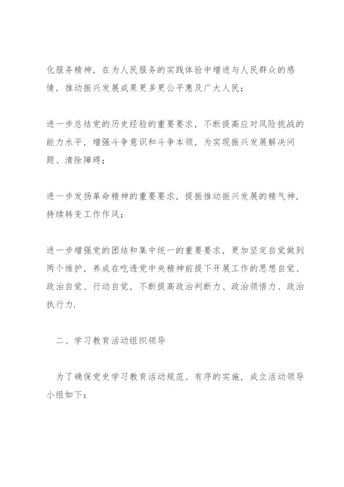 学校党史学习教育实施方案7篇.docx