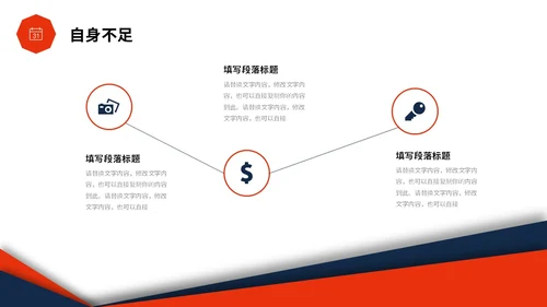 红蓝色简约形状微立体岗位竞聘PPT