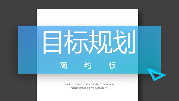 简约个人简历面试自我介绍岗位竞聘演讲PPT