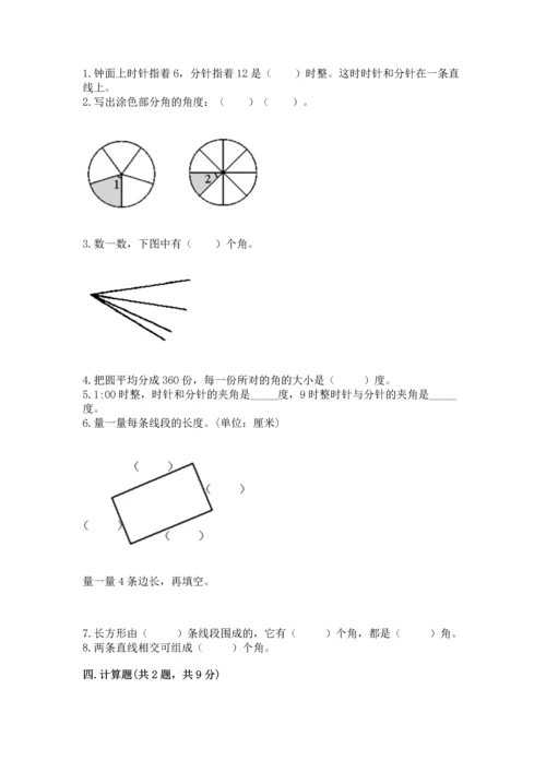 北京版四年级上册数学第四单元 线与角 测试卷及参考答案【轻巧夺冠】.docx