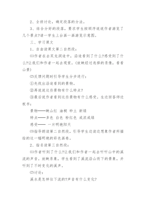 《记金华的双龙洞》教案.docx