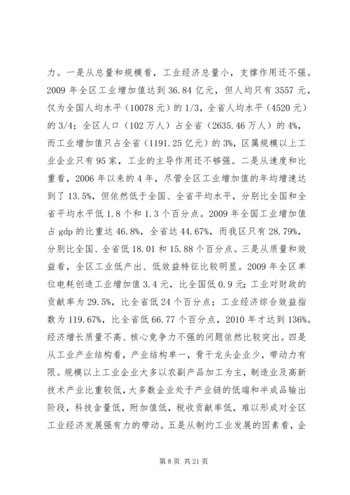 区长在工业强区工作会讲话.docx