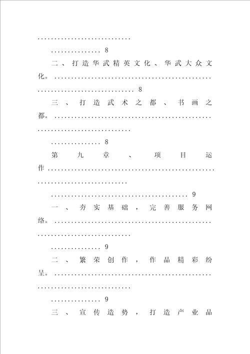 文化项目可行性报告