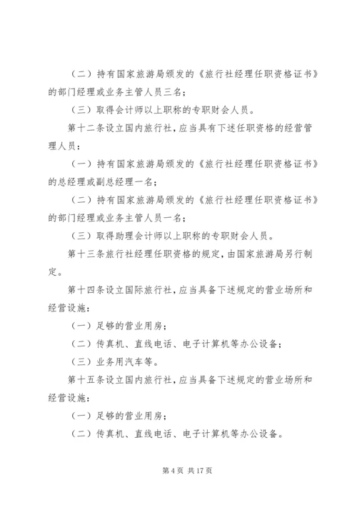 共青团组织条例实施细则 (4).docx