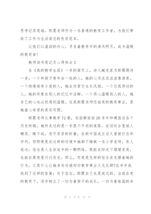 教师读书笔记及心得体会5篇.docx