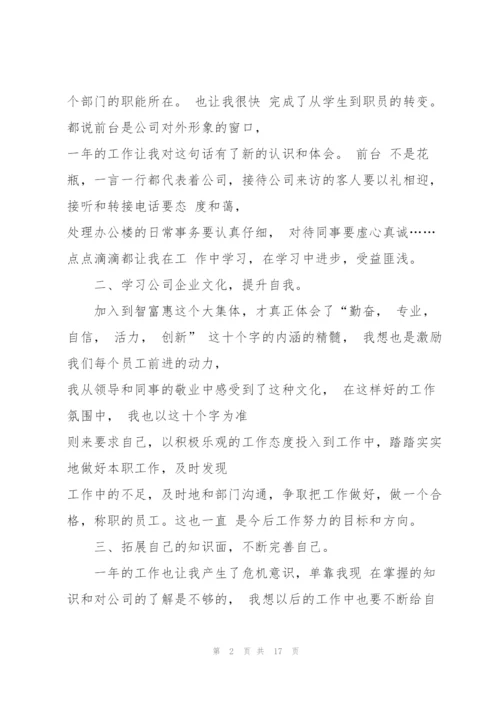 接待工作个人总结5篇.docx