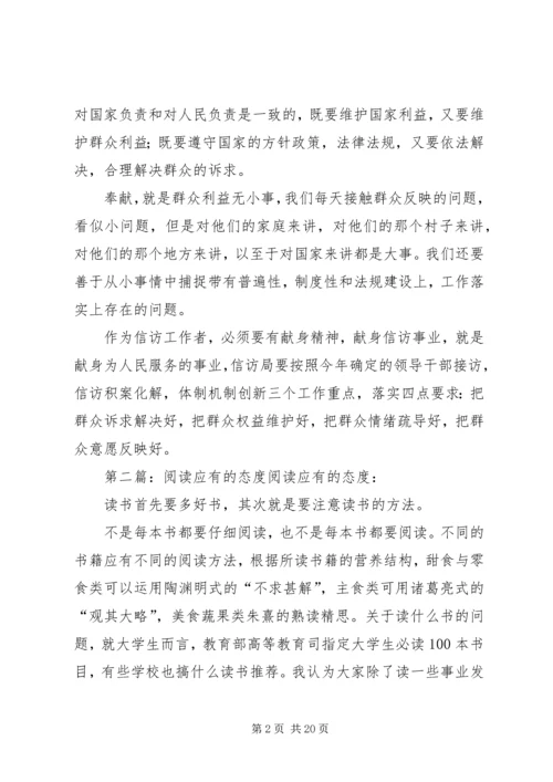 信访工作者应有的态度做事标准.docx