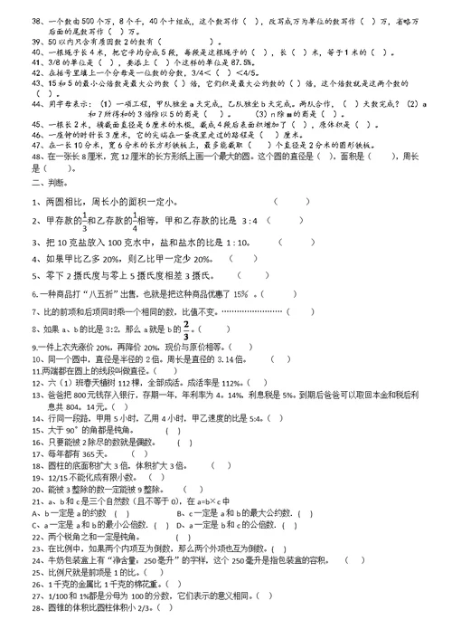 六年级上册数学典型易错题