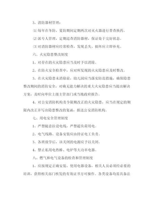 精编之幼儿园消防安全管理制度2.docx