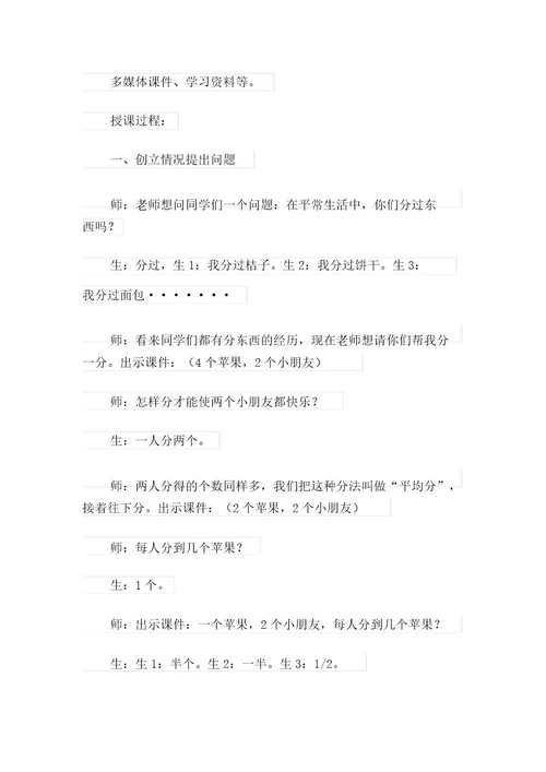 分数的初步认识教学设计