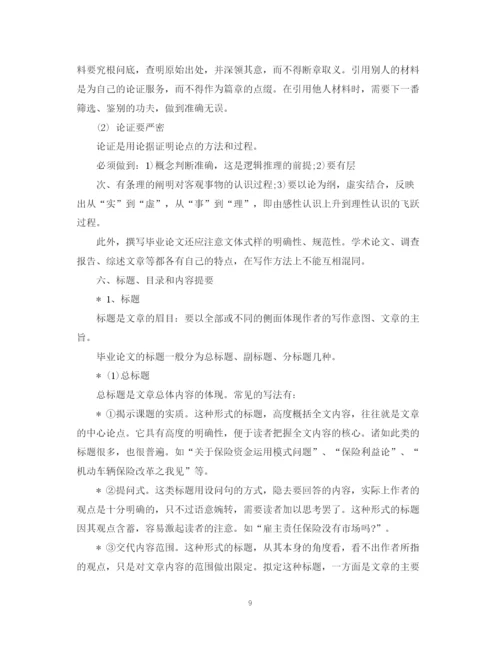 2023年大学毕业论文写作方法.docx