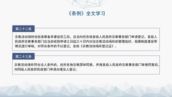 2024年新疆维吾尔自治区宗教事务管理条例PPT课件