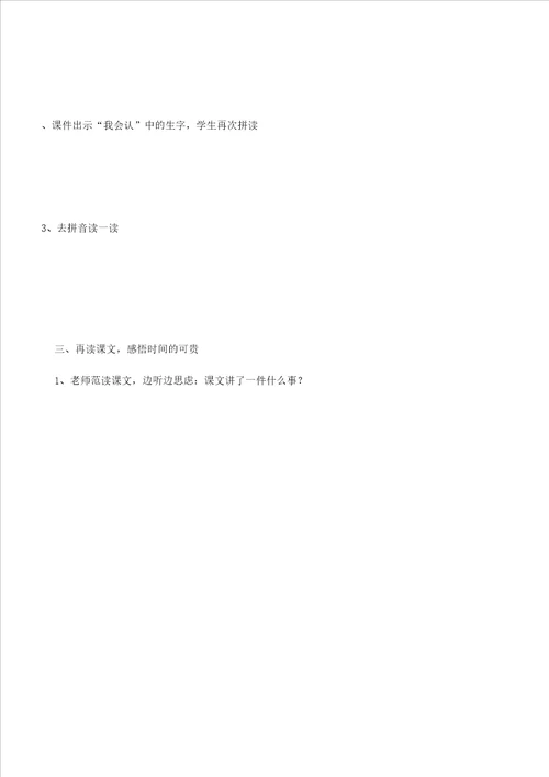 一年级语文下册一分钟说课稿