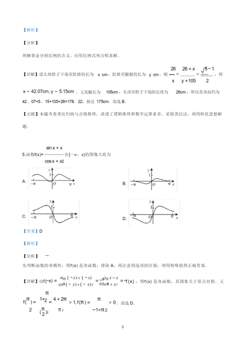 2019年高考试题——数学文(新课标Ⅰ卷)Word版解析版.docx