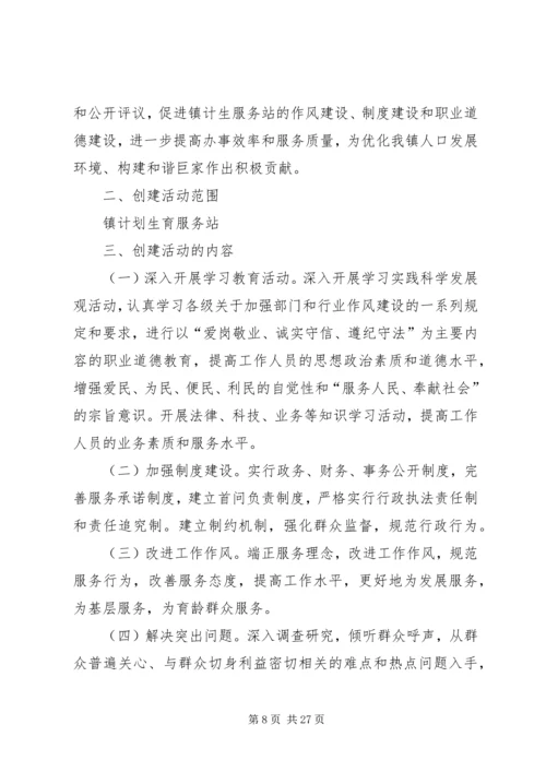 辛市镇创建人民群众满意计划生育服务站汇报_1.docx