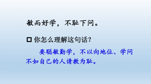 【同步课件】部编版语文五年级上册 24 古人谈读书 课件（2课时）