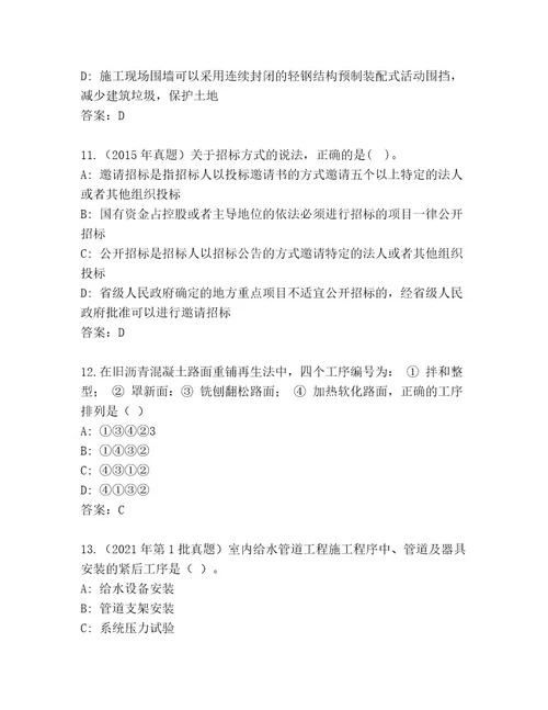 内部国家二级建造师考试大全（预热题）