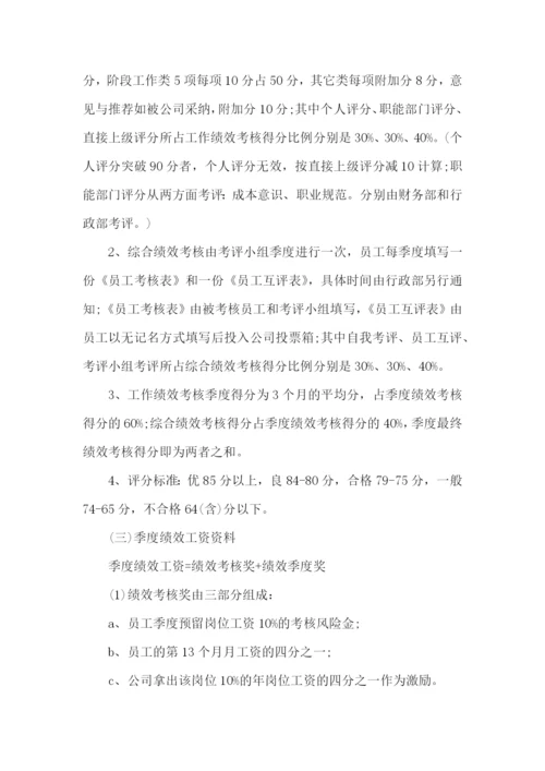 员工绩效考核方案15篇.docx