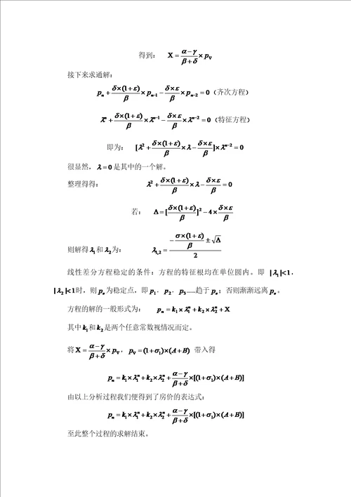 房价问题的数学建模论文