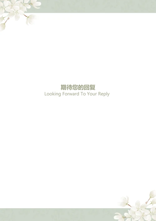 （含封面自荐信封底）清新欧式创意简历模板