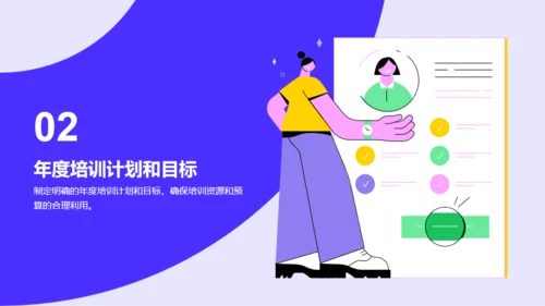 紫色插画风年度教育培训述职PPT模板