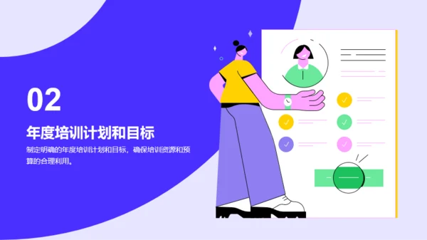紫色插画风年度教育培训述职PPT模板