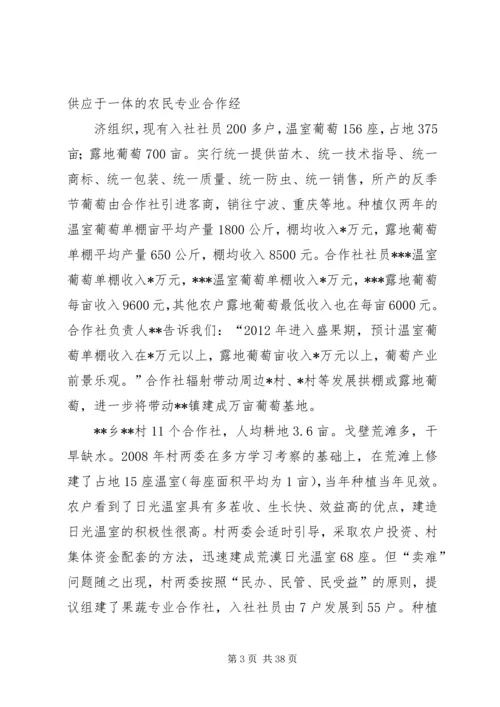 合作社调研报告.docx