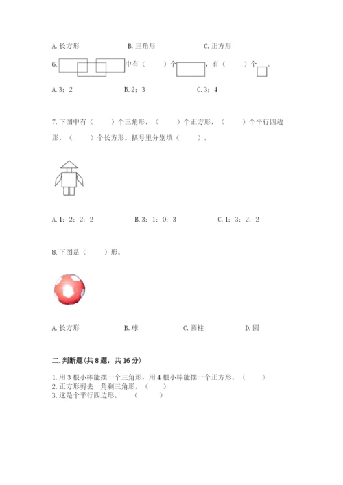 西师大版一年级下册数学第三单元 认识图形 测试卷（b卷）word版.docx