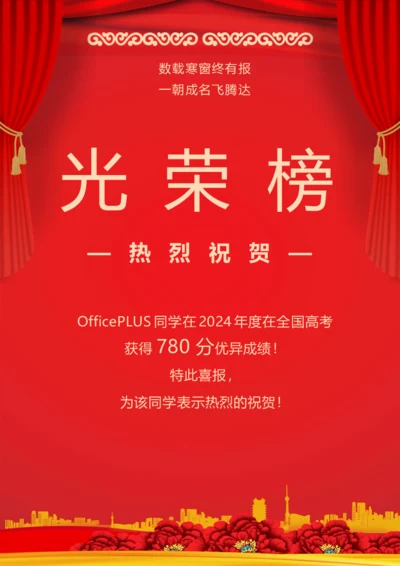 金榜题名光荣榜