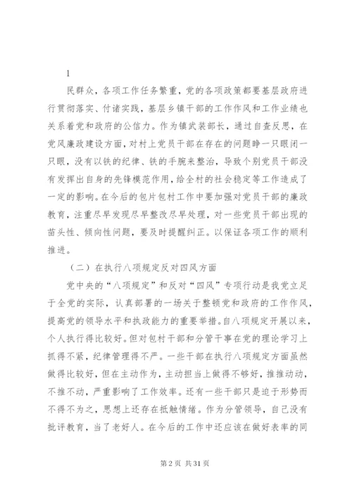 乡镇干部反腐倡廉反思剖析材料.docx