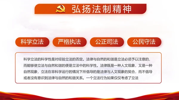 红色党建政协工作报告党课动态PPT