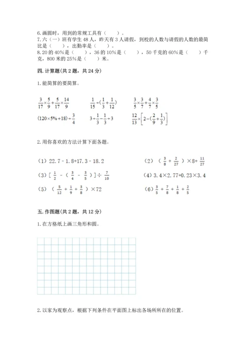 人教版六年级上册数学期末检测卷含答案【综合卷】.docx