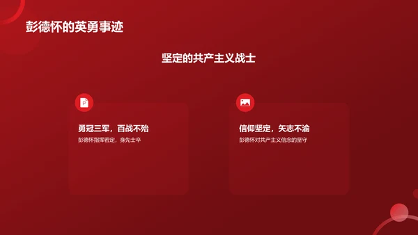 红色党政风红色故事PPT模板