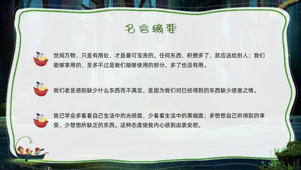 绿色卡通追寻漂流的意义鲁宾逊漂流记PPT模板宣传PPT动读读书分享