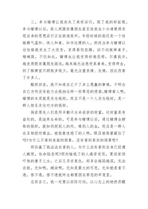 赌博检讨书范文2023.docx