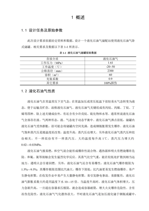 液化石油气卧式储罐专业课程设计.docx