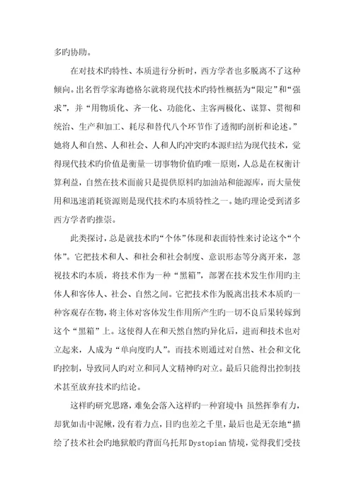 2022年丁达尔效应是物理还是化学论现代技术负效应的本质及其克服