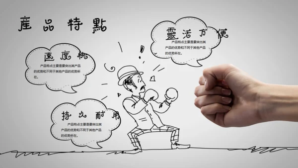 手绘漫画小人创意灯泡演示通用PPT模板