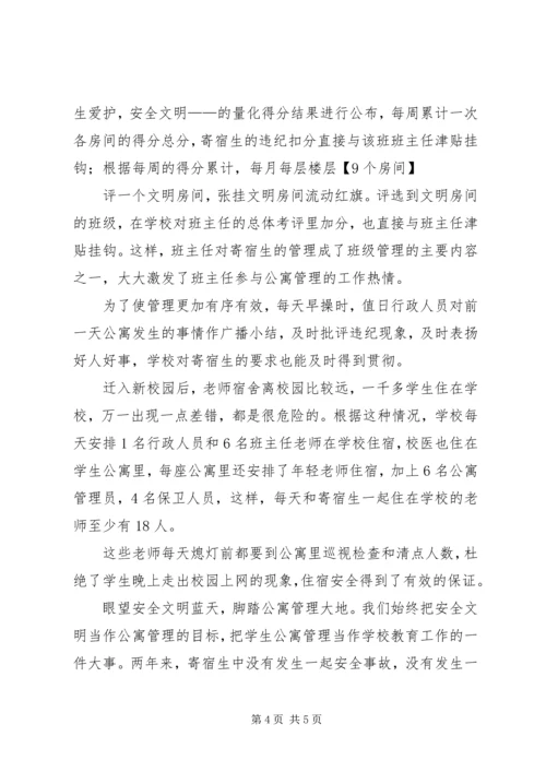 吉阳中学寄宿生管理工作汇报 (2).docx