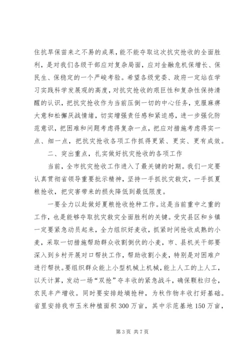 市长在抗灾抢收紧急会讲话.docx