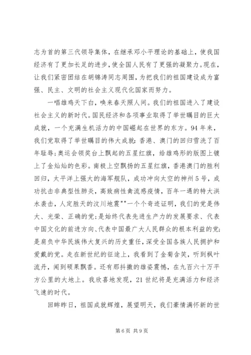 关于建党节的演讲稿.docx