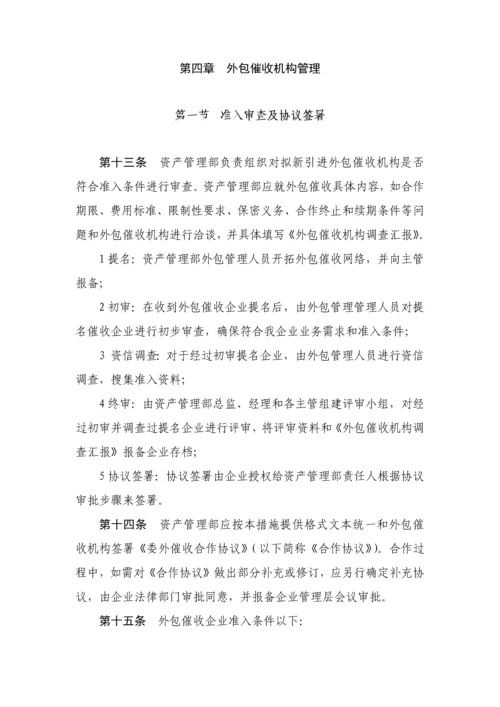 委外催收管理核心制度.docx