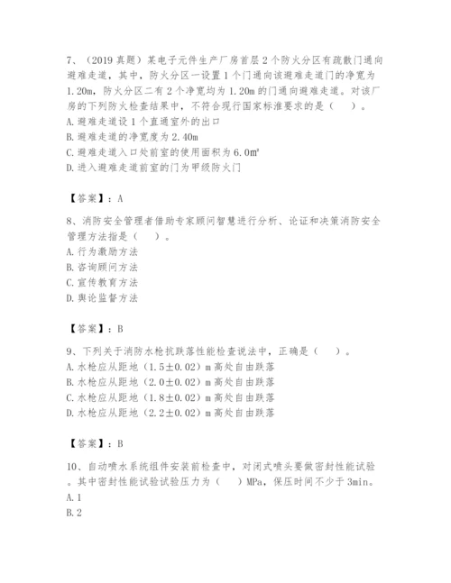 注册消防工程师之消防技术综合能力题库及参考答案【满分必刷】.docx