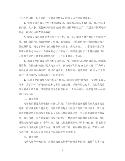 精编之医院客服工作的总结范文.docx