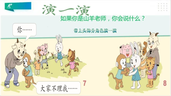 一年级道德与法治上册：第二课 拉拉手，好朋友 课件（共23张PPT）