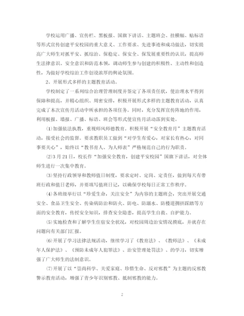 精编之综治宣传月工作总结范文.docx