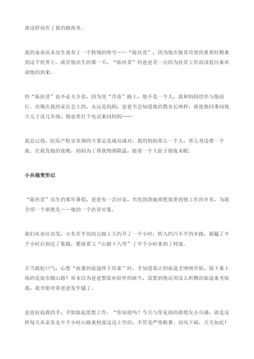 扶贫路上-我们全家总动员.docx
