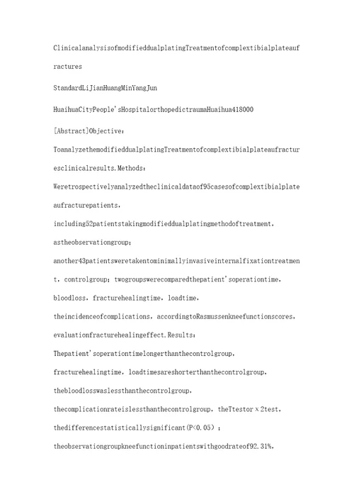 改良双钢板法治疗复杂胫骨平台骨折的临床分析