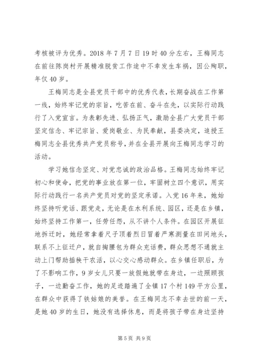 学习王梅先进事迹感悟体会2篇.docx