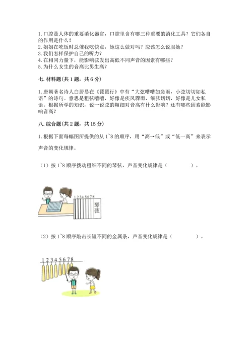 教科版四年级上册科学 期末测试卷带答案（巩固）.docx